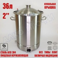 Куб перегонный ЛЮКС 36л кламп 2"