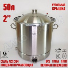 Куб перегонный ЛЮКС 50л кламп 2" Куб перегонный ЛЮКС 50л кламп 2"
