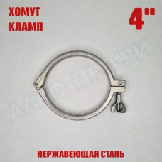 Хомут (кламп) 4" Хомут (кламп) 4"