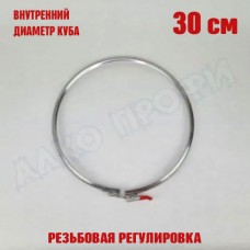 Хомут для куба с внутренним диаметром 30см Хомут для куба с внутренним диаметром 30см