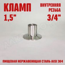 Переходник кламп-резьба 1,5" ВР 3/4"