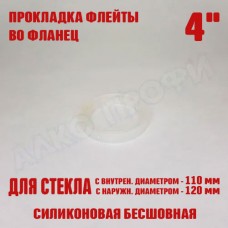 Прокладка флейты во фланец 4" Прокладка флейты во фланец 4"