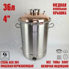 Куб перегонный ЛЮКС 36л с медной крышкой 4" Куб перегонный ЛЮКС 36л с медной крышкой 4"