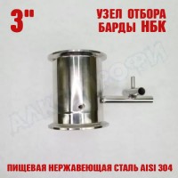 Узел отбора барды НБК 3"