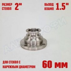 Фланец для колпачковой колонны 2" с выходом 1,5" Фланец для колпачковой колонны 2" с выходом 1,5"