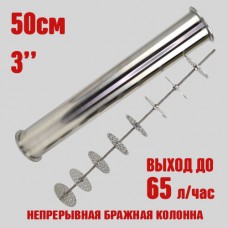 Непрерывная бражная колонна (НБК) 3" 0,5м Непрерывная бражная колонна (НБК) 3" 0,5м