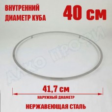 Кольцо для прокладки куба с внутр. диам. 40см Кольцо для прокладки куба с внутр. диам. 40см
